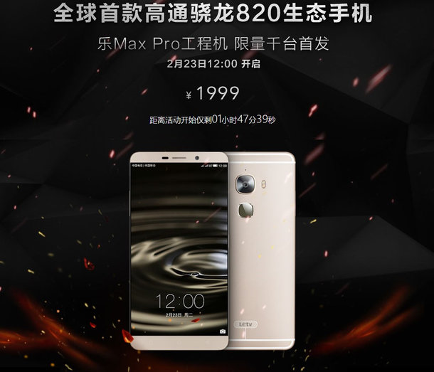 Le Max Pro wird zunchst SD820 Smartphone weltweit in den Verkauf gehen