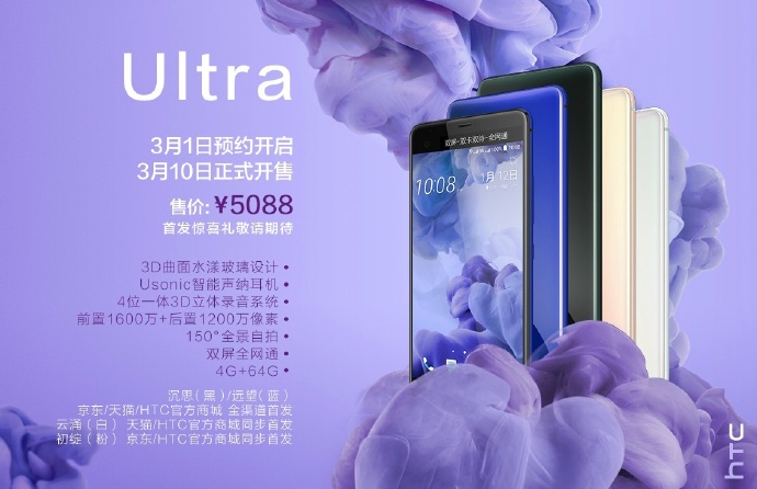 HTC U Ultra China Start-Set fr den 1. Mrz